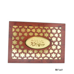 شهادة  تخرج خشبي رقم 27-19