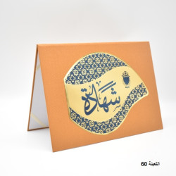 شهادة  تخرج بيج رقم 86-01