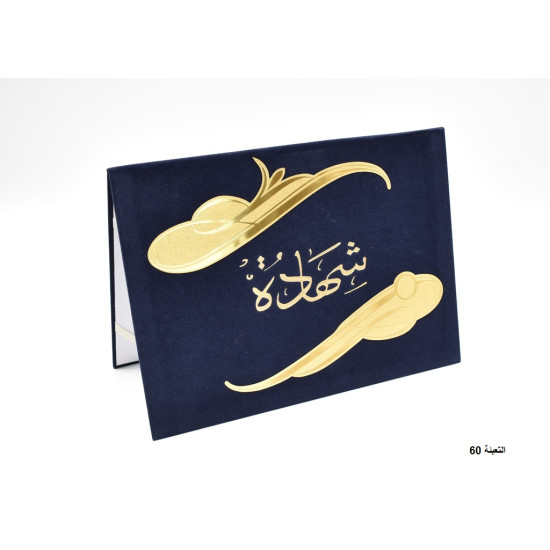 شهادة  تخرج مخمل كحلي رقم 7-8-01 كود 6354-02