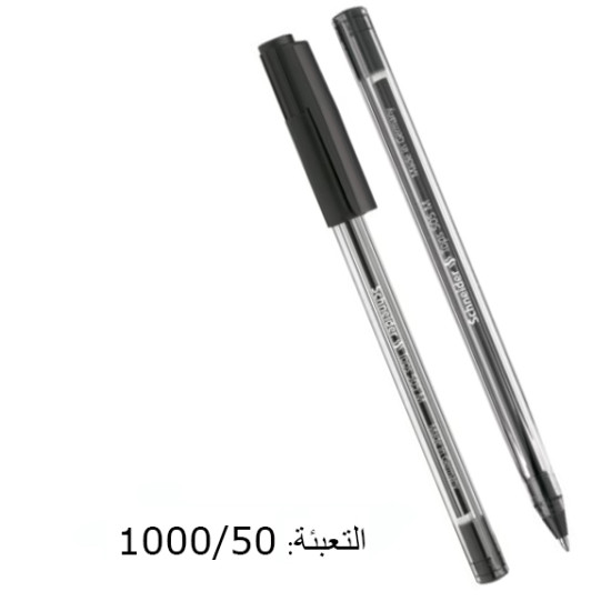 قلم حبر شنايدر أسود 505 TOPS