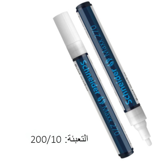 قلم بوية شنايدر أبيض رقم 270