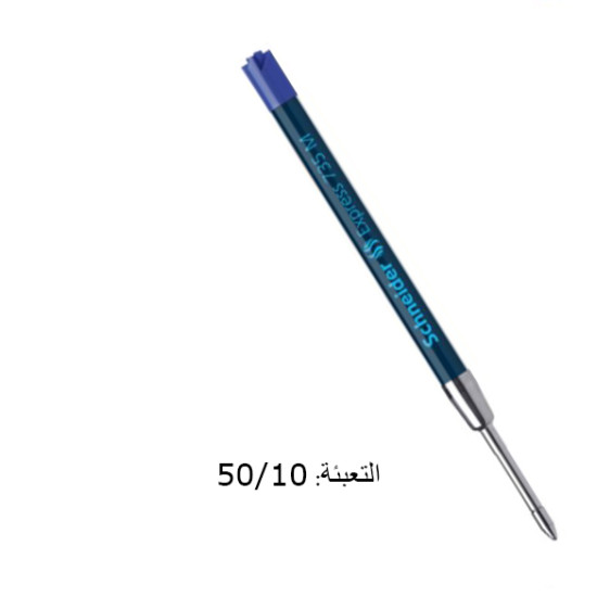 تعبئة أقلام حبر أزرق شنايدر 735 F