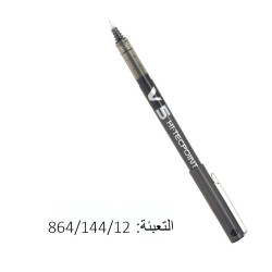 أقلام سائل بايلوت أسود   PILOT  V5