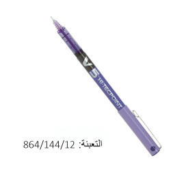 أقلام سائل بايلوت بنفسجي  PILOT V5