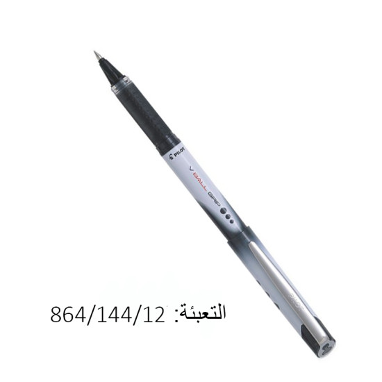 اقلام اسود PILOT V BALL GRIP  0.5