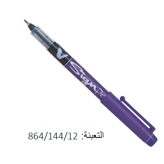 أقلام بايلوت سائل بنفسجي PILOT V-SIGN PEN