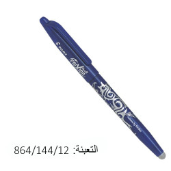 قلم حبر قابل للمحي أزرق PILOT FRIXION 0.7
