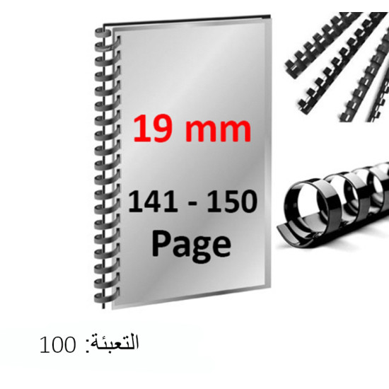مشط بلاستيك 121-150 ورقة مقاس MM 19