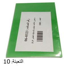 ماعون غـلاف تجليد بلاستيك أخضر  1/100 PP A4