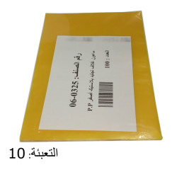 ماعون غـلاف تجليد بلاستيك أصفر  1/100 PP A4