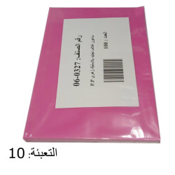 ماعون غـلاف تجليد بلاستيك زهري  1/100 PP A4