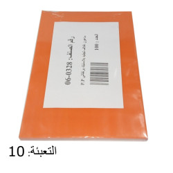 ماعون غـلاف تجليد بلاستيك برتقالي  1/100 PP A4