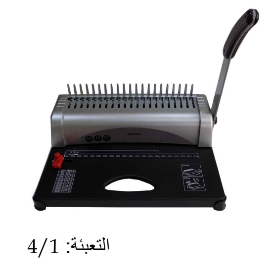 ماكنة سبيرال تخريم 12 ورقة تجليد 450 ورقة رقم B2988