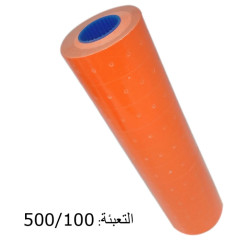 رول ماكنة أسعار برتقالي فسفوري 1000 ليبل