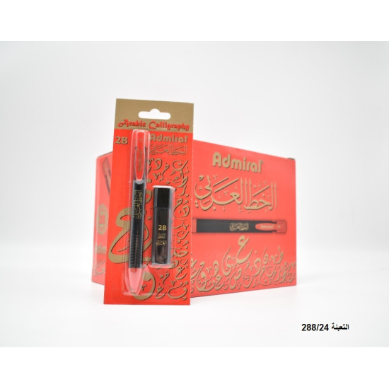 قلم رصاص كبسة 2 ملم للخط العربي مع تعبئة على كرت Admiral