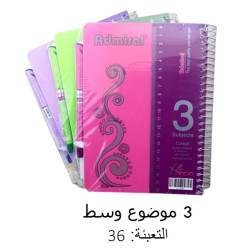 دفتر سلك 3 موضوع وسط غلاف باستيل مع قلم ADMIRAL