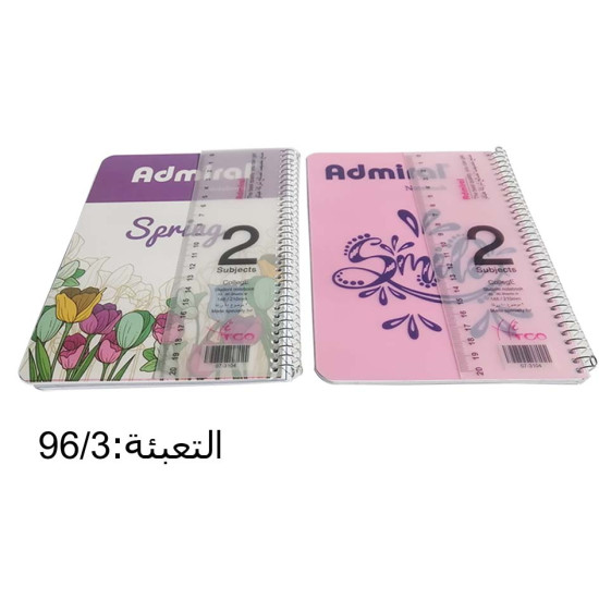 دفتر سلك 2 موضوع صغير مع مسطرة  AdmiraL *