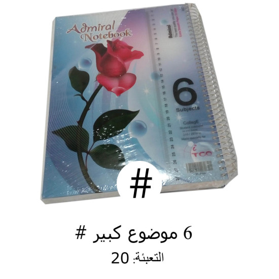دفتر سلك كبير 6 موضوع ## غلاف كرتون ملون Admiral