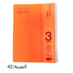 دفتر سلك أدميرال 3 موضوع كبير غلاف سادة ADMIRAL