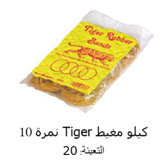 كيلو مغيط Tiger حل نمرة  10