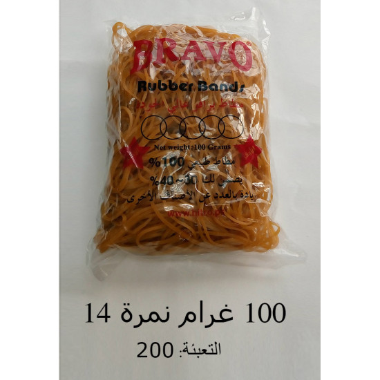 كيس مغيط برافو 100 غرام نمرة 14