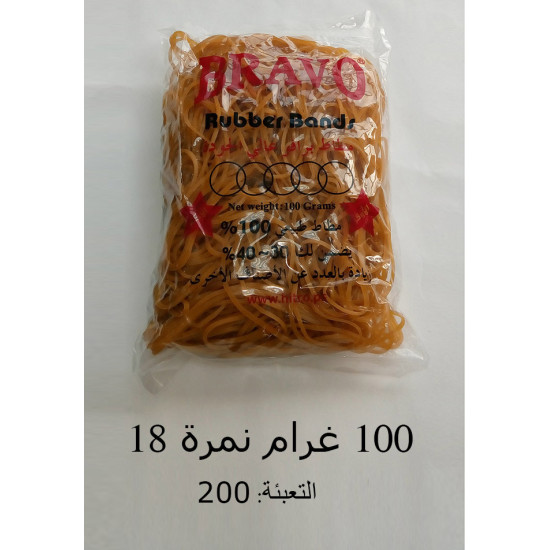 كيس مغيط برافو 100 غرام نمرة 18