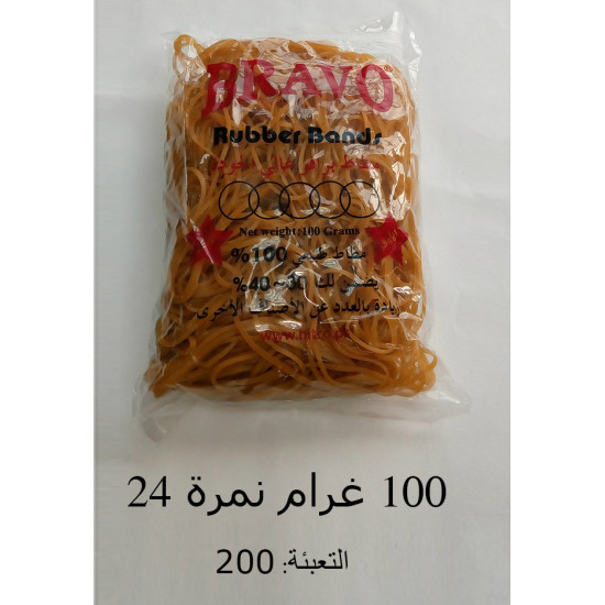 كيس مغيط برافو 100 غرام نمرة 24