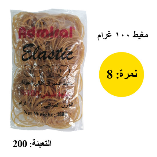 مغيط أدميرال 100 غم نمرة  8 Admiral Elastic