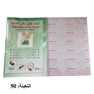 أطباق جلاتين شفاف 10/1 مبزر ( كتب ) 46X34 سم ADMIRAL