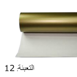 رول جلاتين ذهبي لاصق (م10) رقم 8501